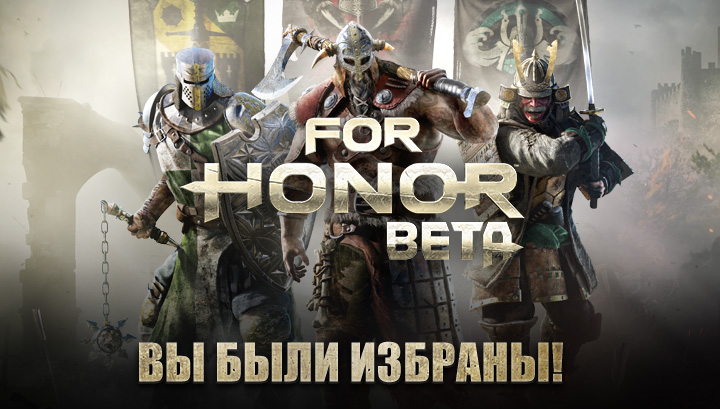 For Honor BETA